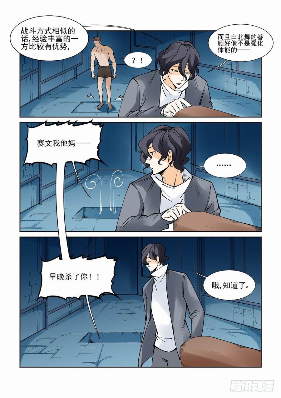 无罪之城电影预告漫画,第八十话3图