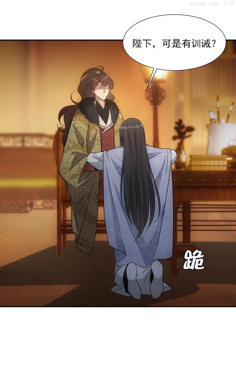 欺师小说免费阅读萧承嗣花晏小说漫画,068 赎罪3图