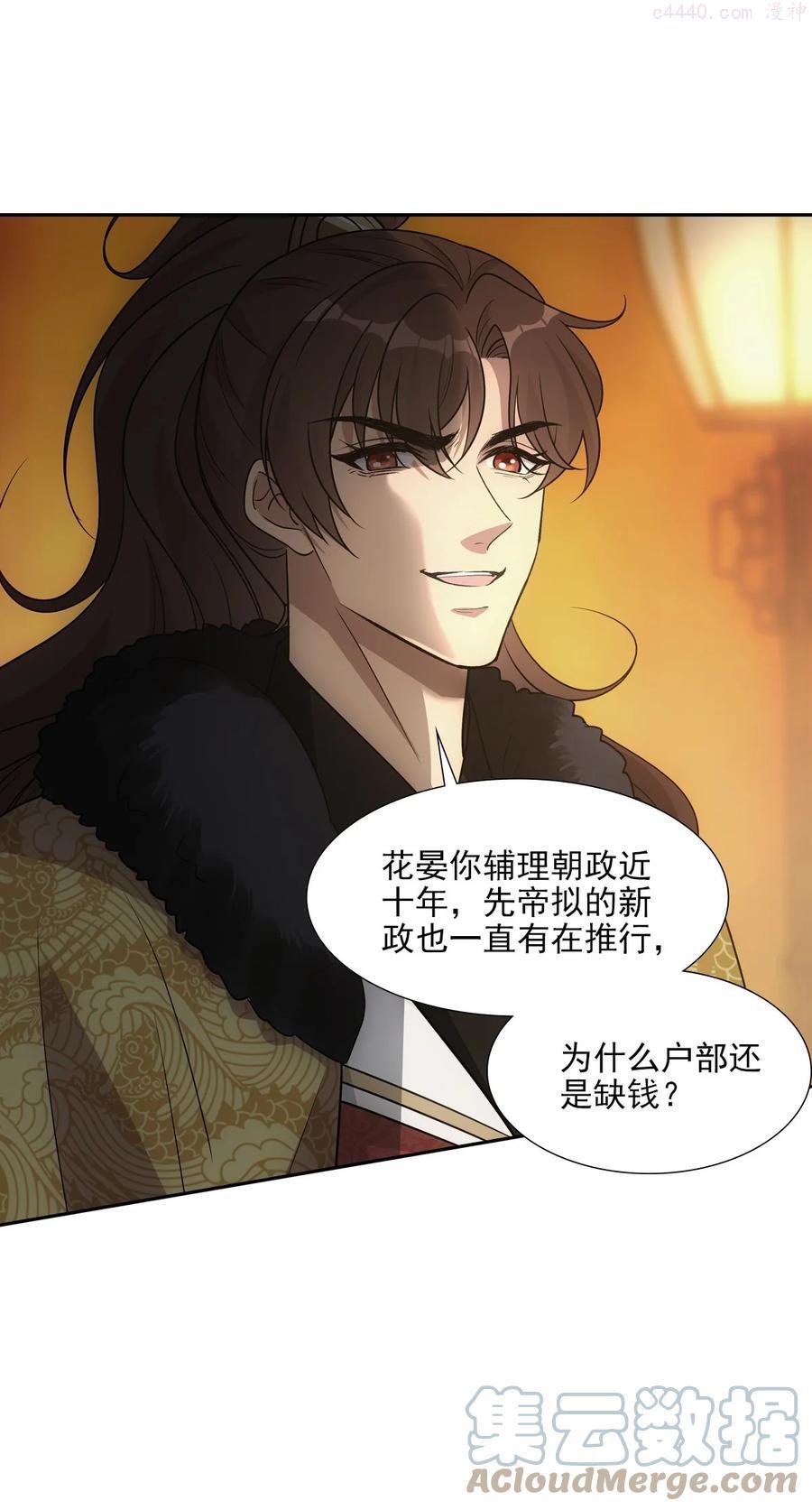 欺师小说免费阅读萧承嗣花晏小说漫画,068 赎罪4图