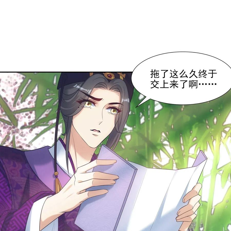 欺师灭祖典故漫画,024 作业3图
