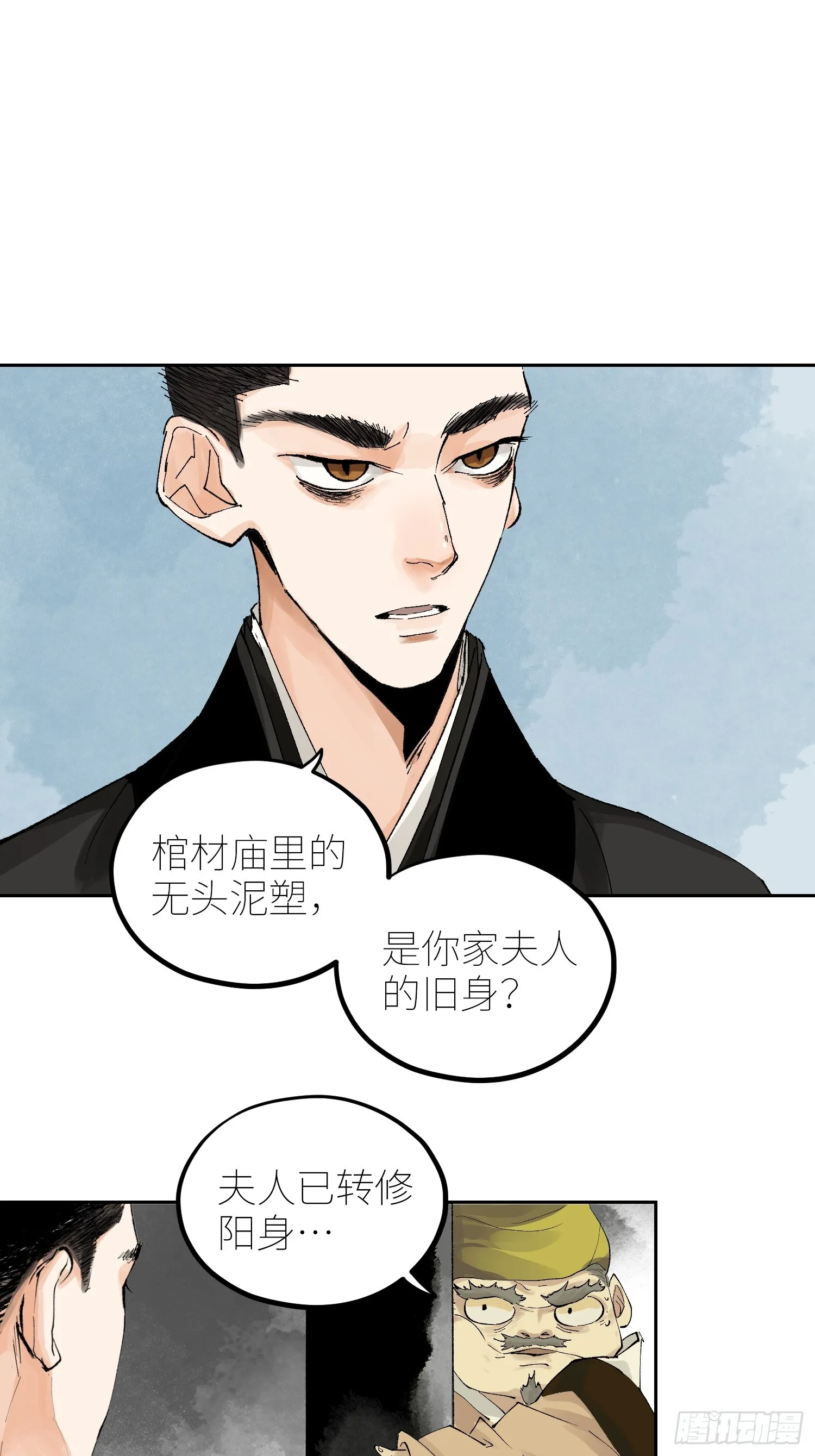 白骨大圣小说免费阅读漫画,060林中有鬼4图