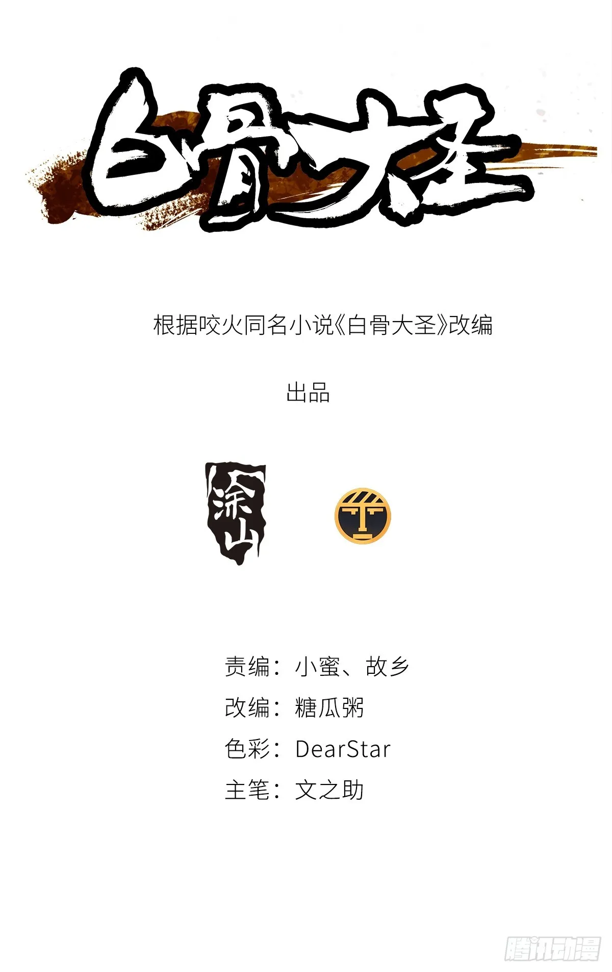 白骨大圣小说免费阅读漫画,060林中有鬼3图