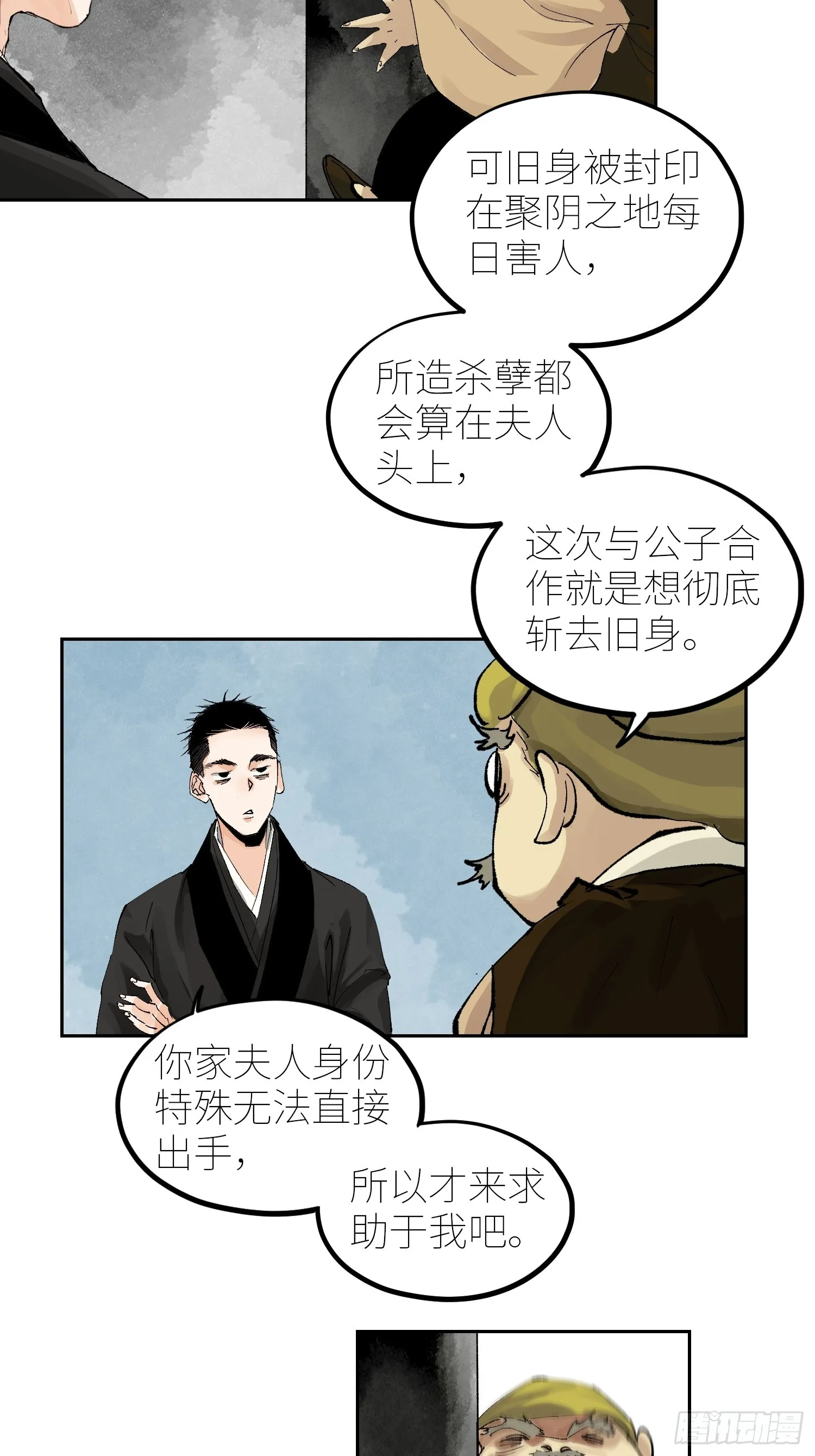白骨大圣小说免费阅读漫画,060林中有鬼5图