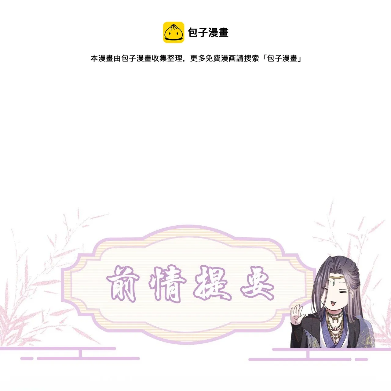废帝为妃小说免费听书漫画,第75话 相互折磨1图