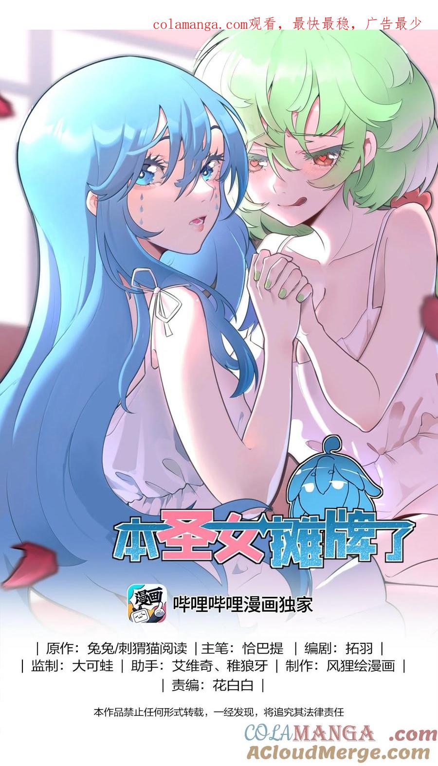 本圣女摊牌了免费小说漫画,392 不是梦境？是记忆！1图