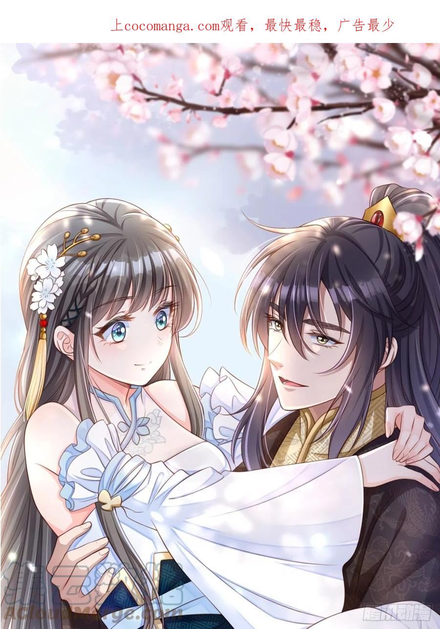 我驯服了暴君漫画免费下拉漫画,第76话 琼音琼乐1图