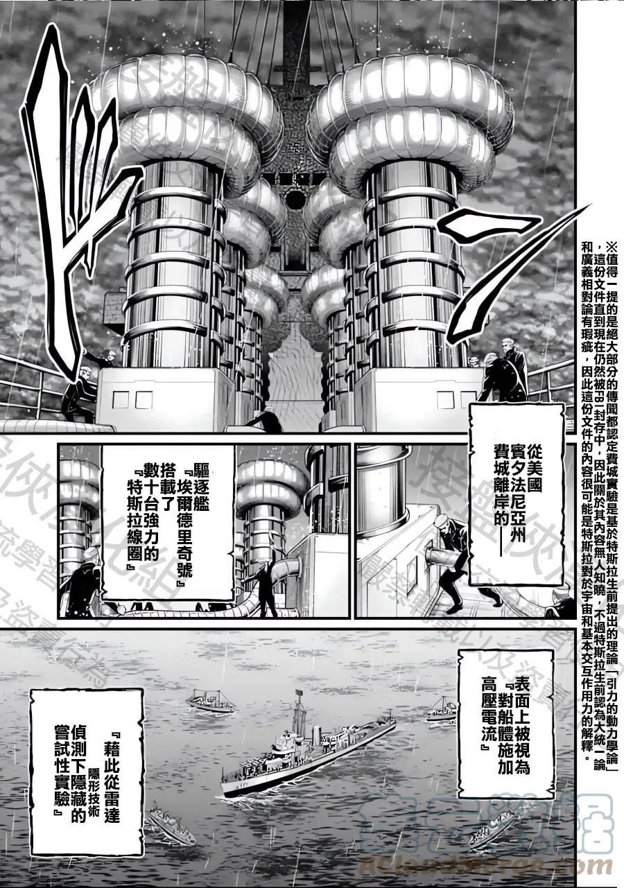 终末的女武神嬴政漫画,第72话3图
