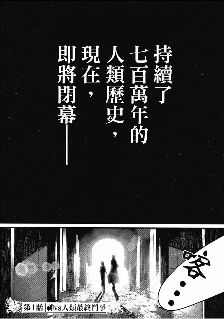 终末的女武神亚当漫画,第01卷4图