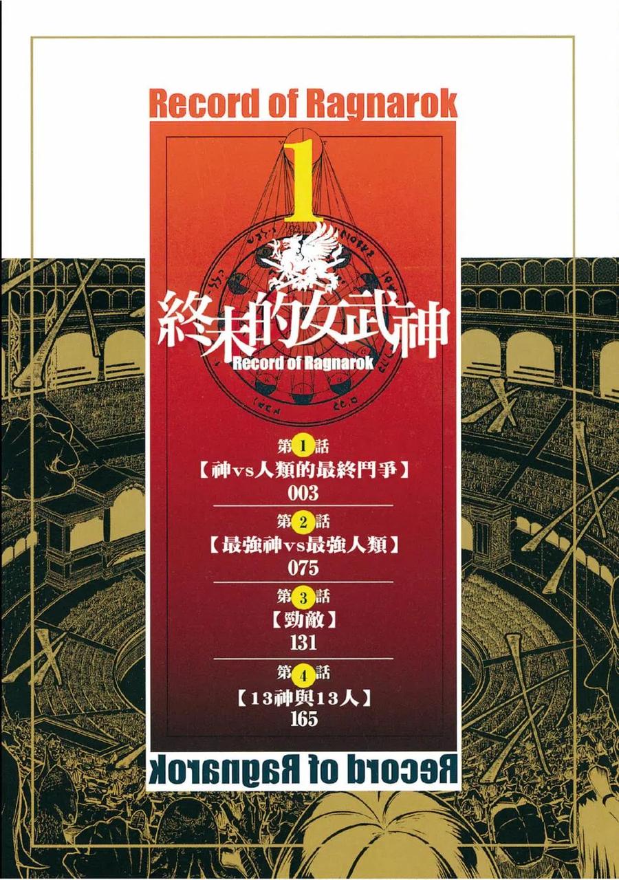 终末的女武神亚当漫画,第01卷3图