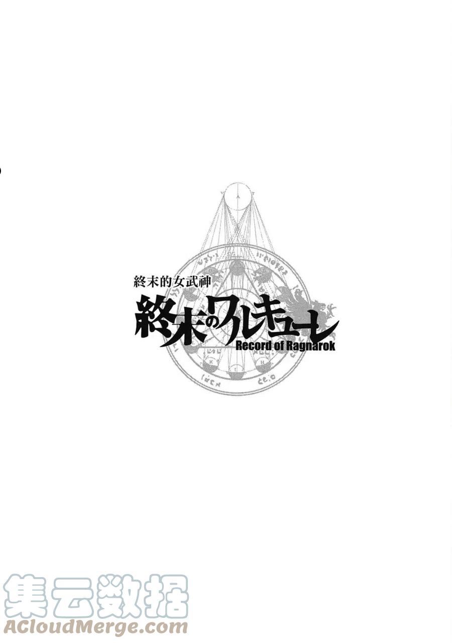 终末的女武神漫画漫画,第02卷5图