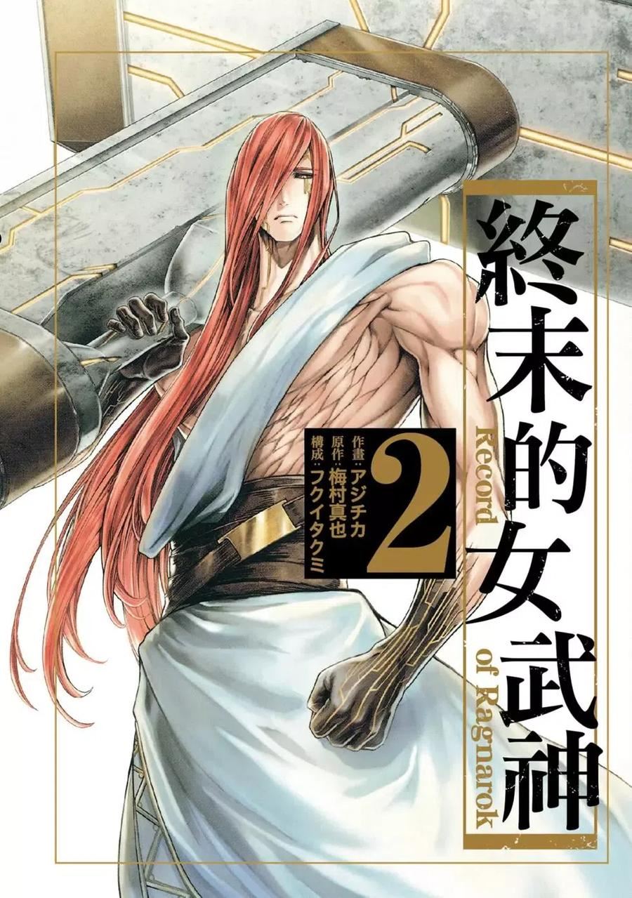 终末的女武神漫画漫画,第02卷2图