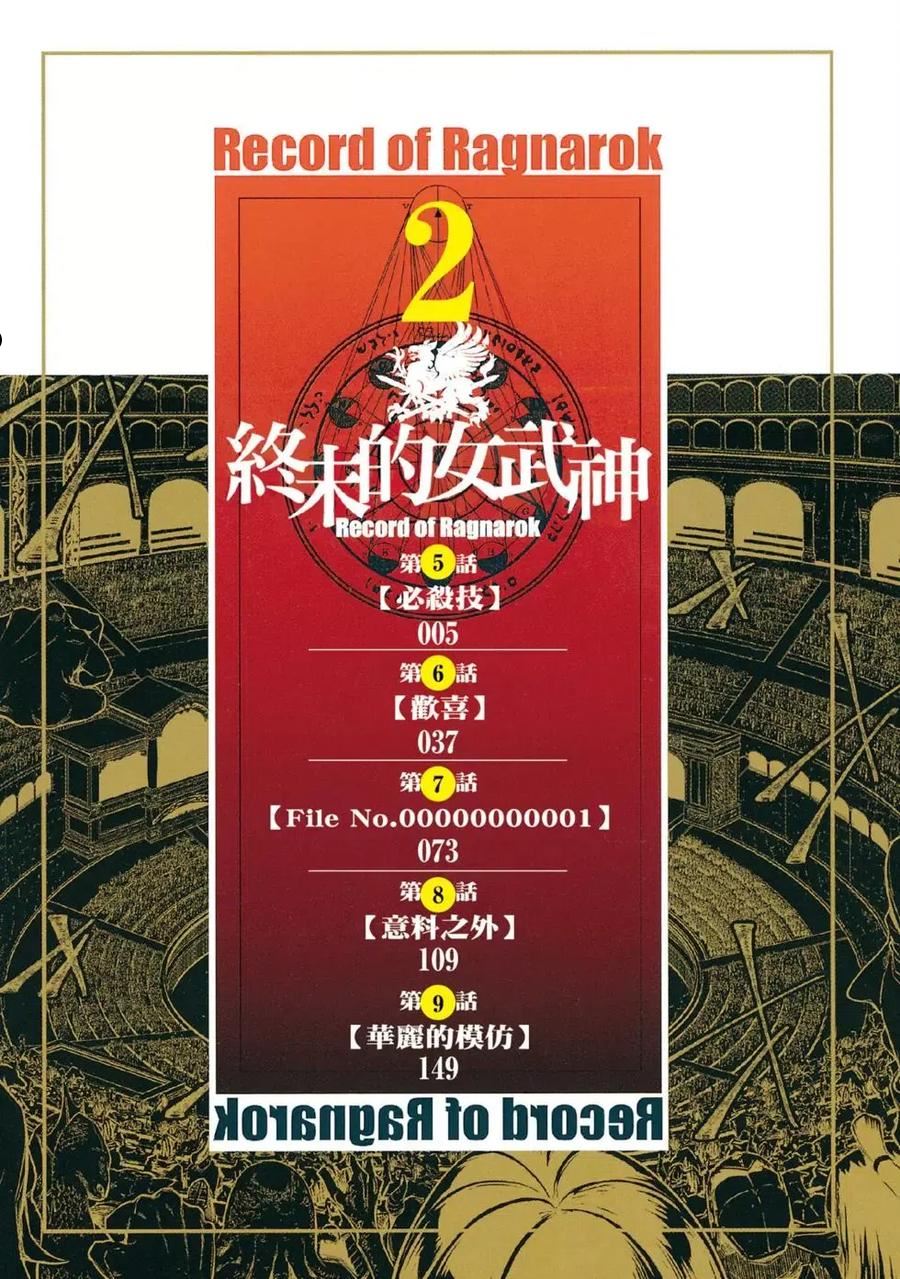 终末的女武神漫画漫画,第02卷3图
