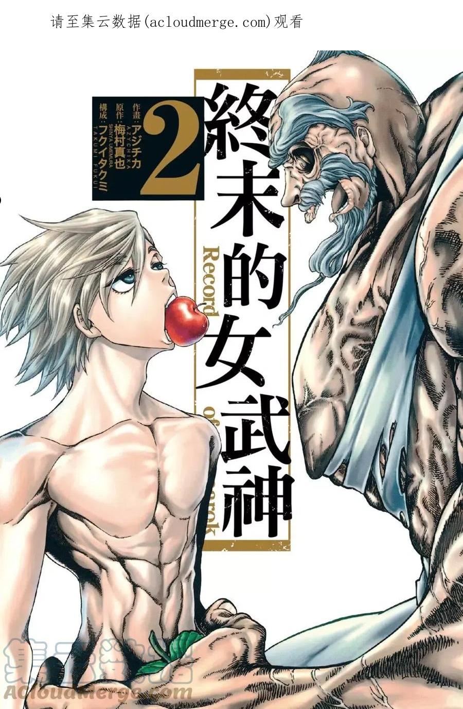 终末的女武神漫画漫画,第02卷1图