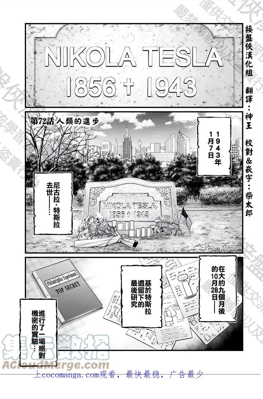 终末的女武神嬴政漫画,第72话1图
