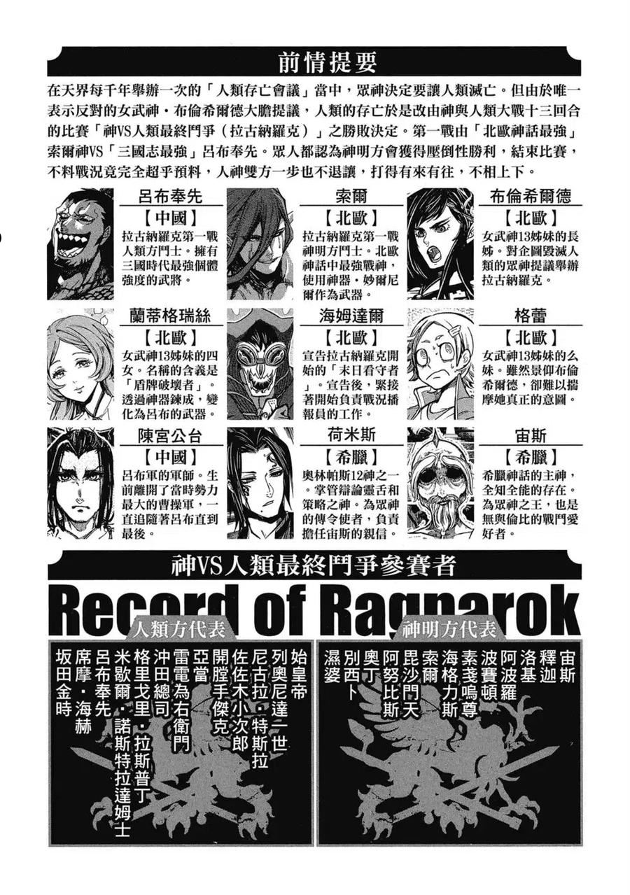 终末的女武神漫画漫画,第02卷4图