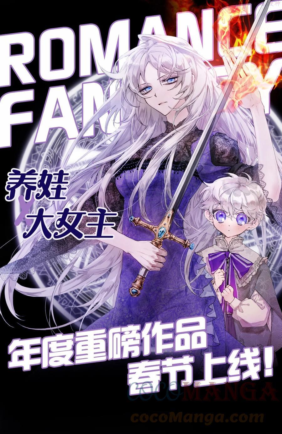 陛下，这一生我会好好培养你！~漫画,序章 春节上线爆更+送福利！1图