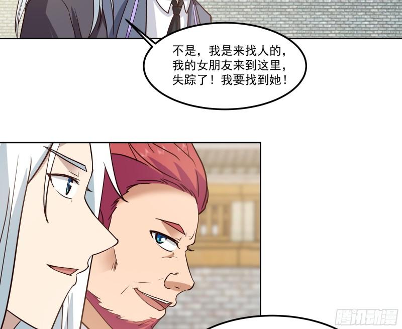 我身上有条龙动态漫画漫画,第586话 赵府5图
