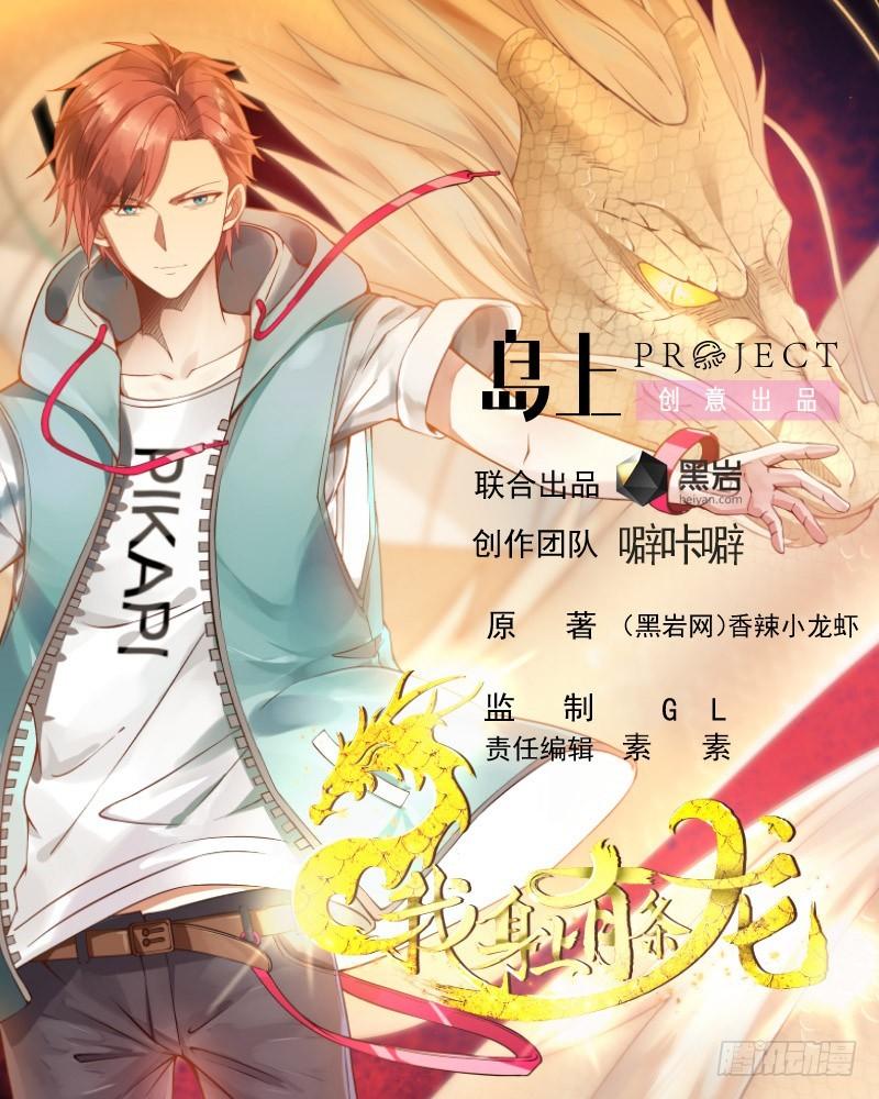 我身上有条龙动态漫画漫画,第586话 赵府1图