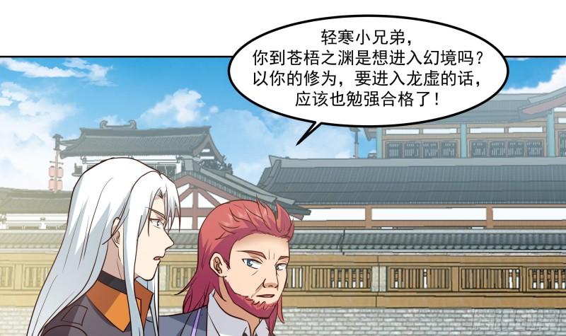 我身上有条龙动态漫画漫画,第586话 赵府4图