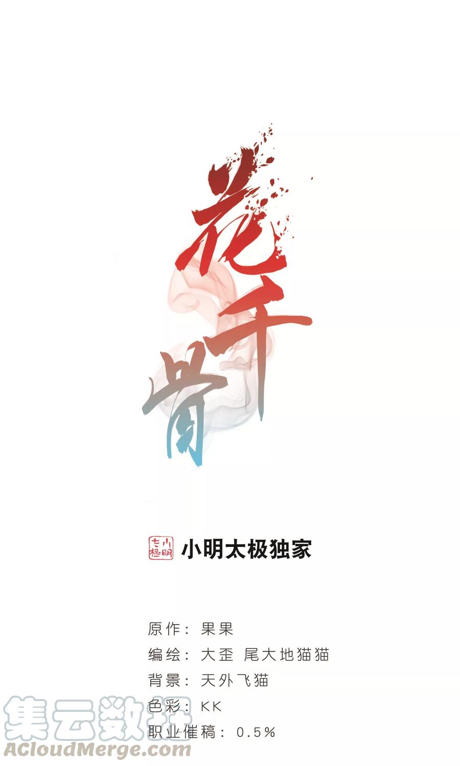 花千骨图片漫画,第142话 有口难言(7)1图