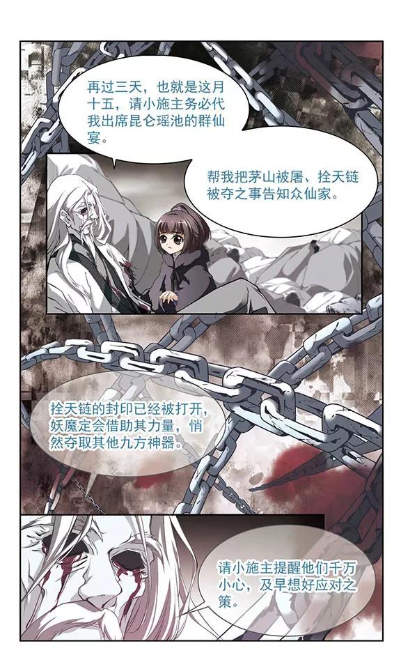 花千骨是什么神漫画,第14话 茅山求道(2)5图