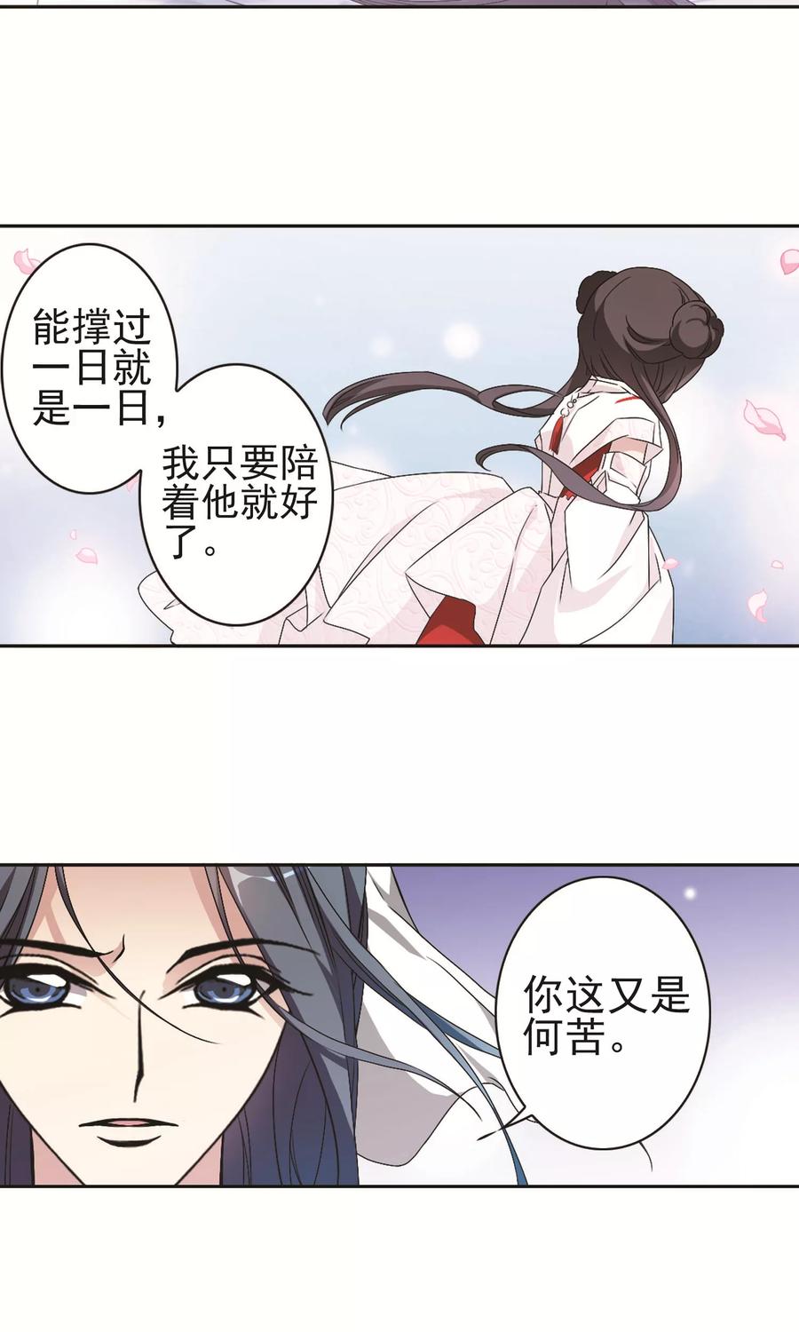 花千骨图片漫画,第142话 有口难言(7)4图