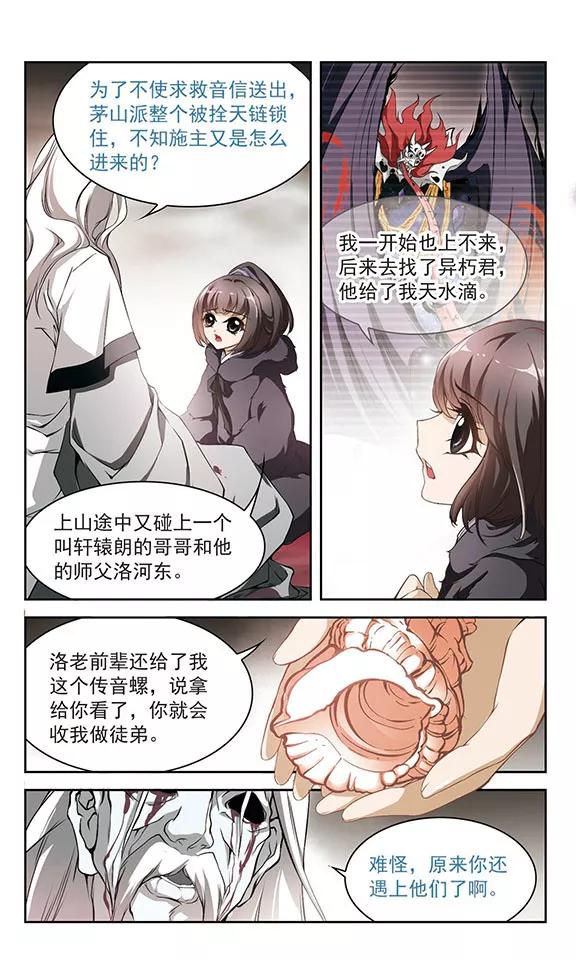 花千骨是什么神漫画,第14话 茅山求道(2)2图