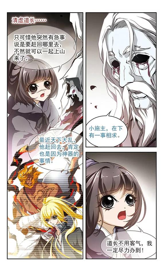 花千骨是什么神漫画,第14话 茅山求道(2)4图