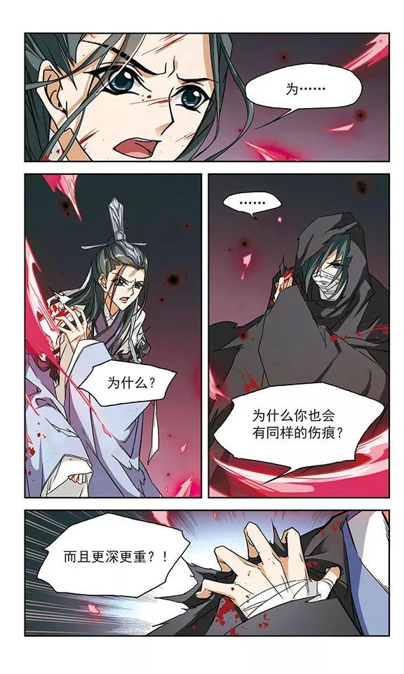 花千骨主题曲漫画,第102话 暗箭难防(8)3图