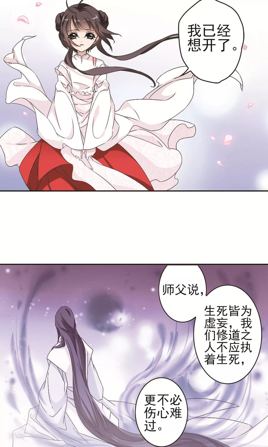 花千骨图片漫画,第142话 有口难言(7)3图