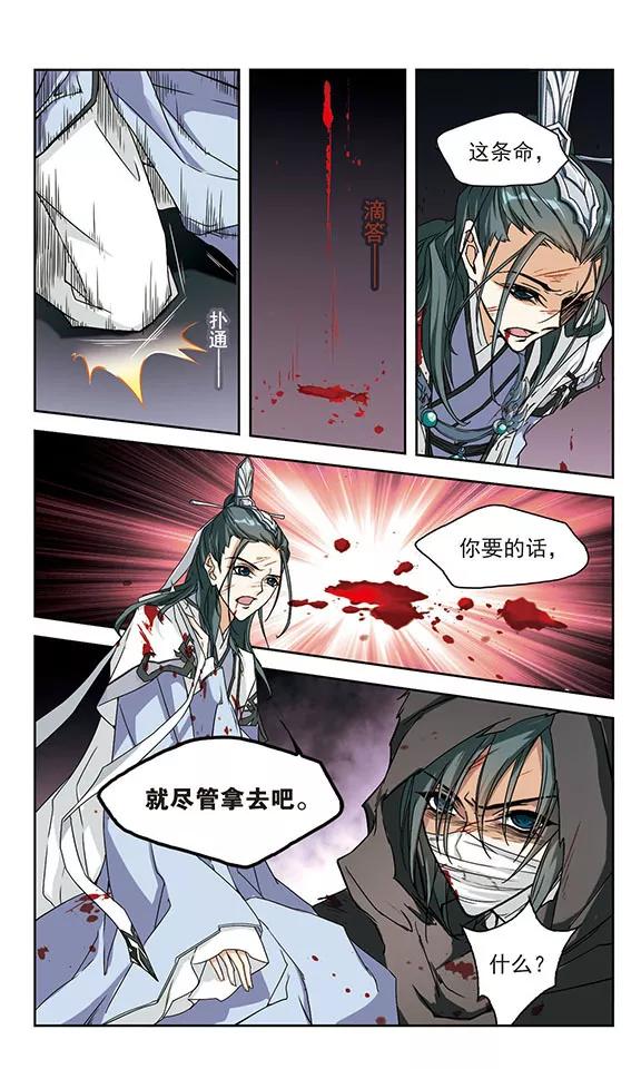 花千骨主题曲漫画,第102话 暗箭难防(8)5图