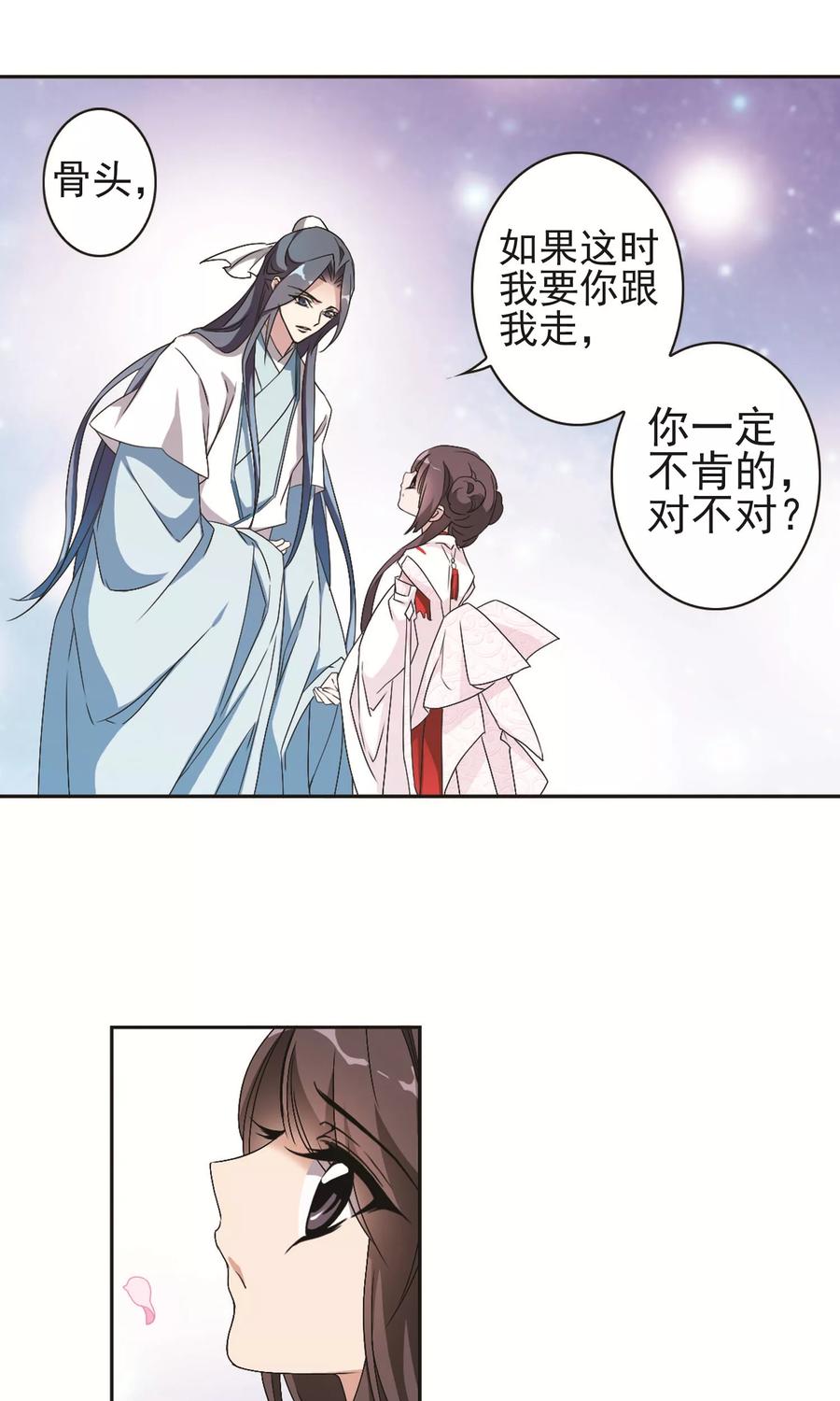 花千骨图片漫画,第142话 有口难言(7)5图
