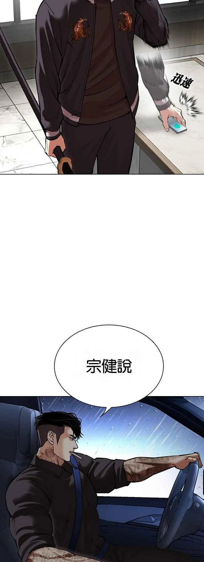 看脸时代漫画免费阅读下拉式奇漫屋漫画,[第512话] 打倒宗健 [11]4图