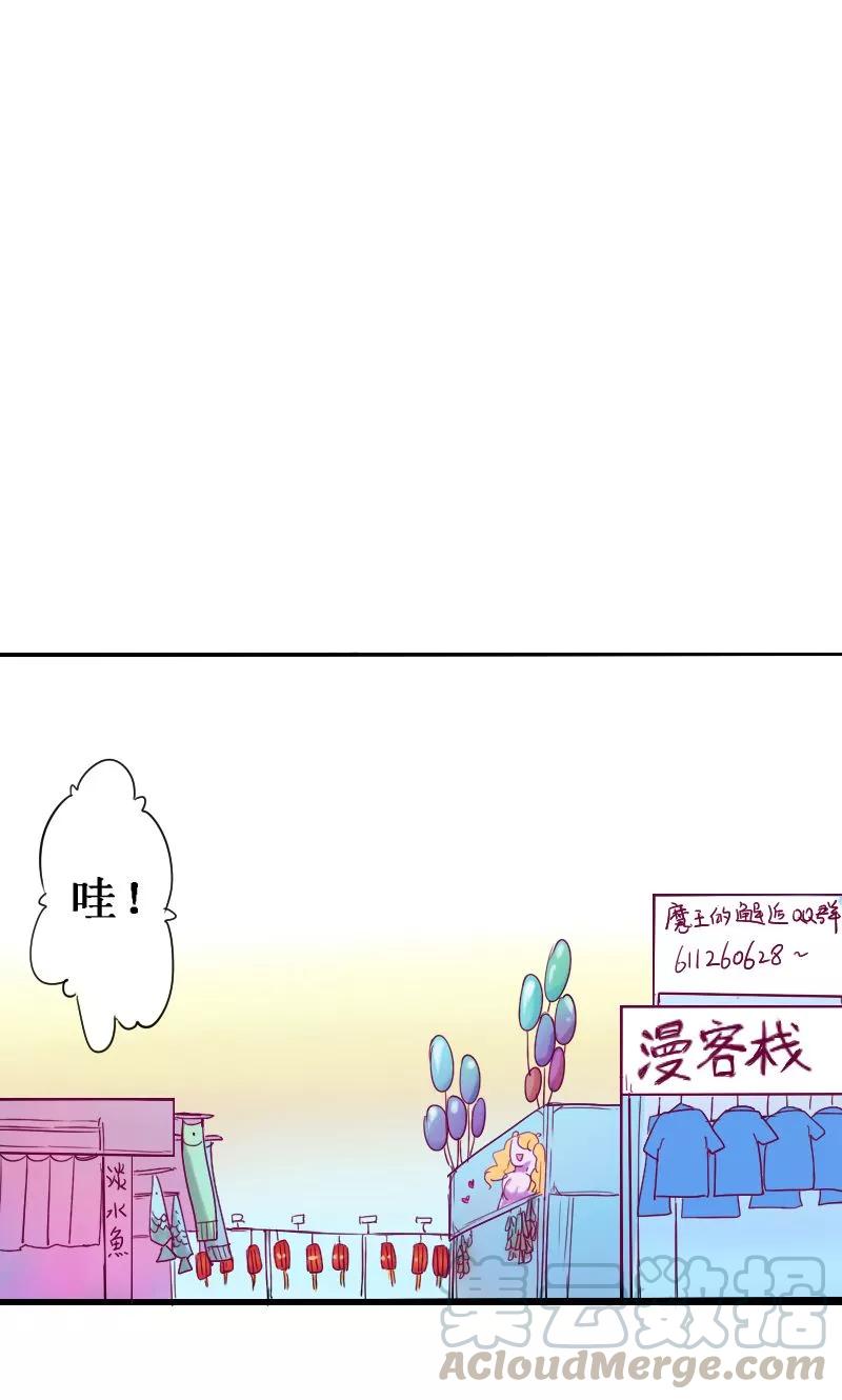 魔王的孩子漫画,第29话1图