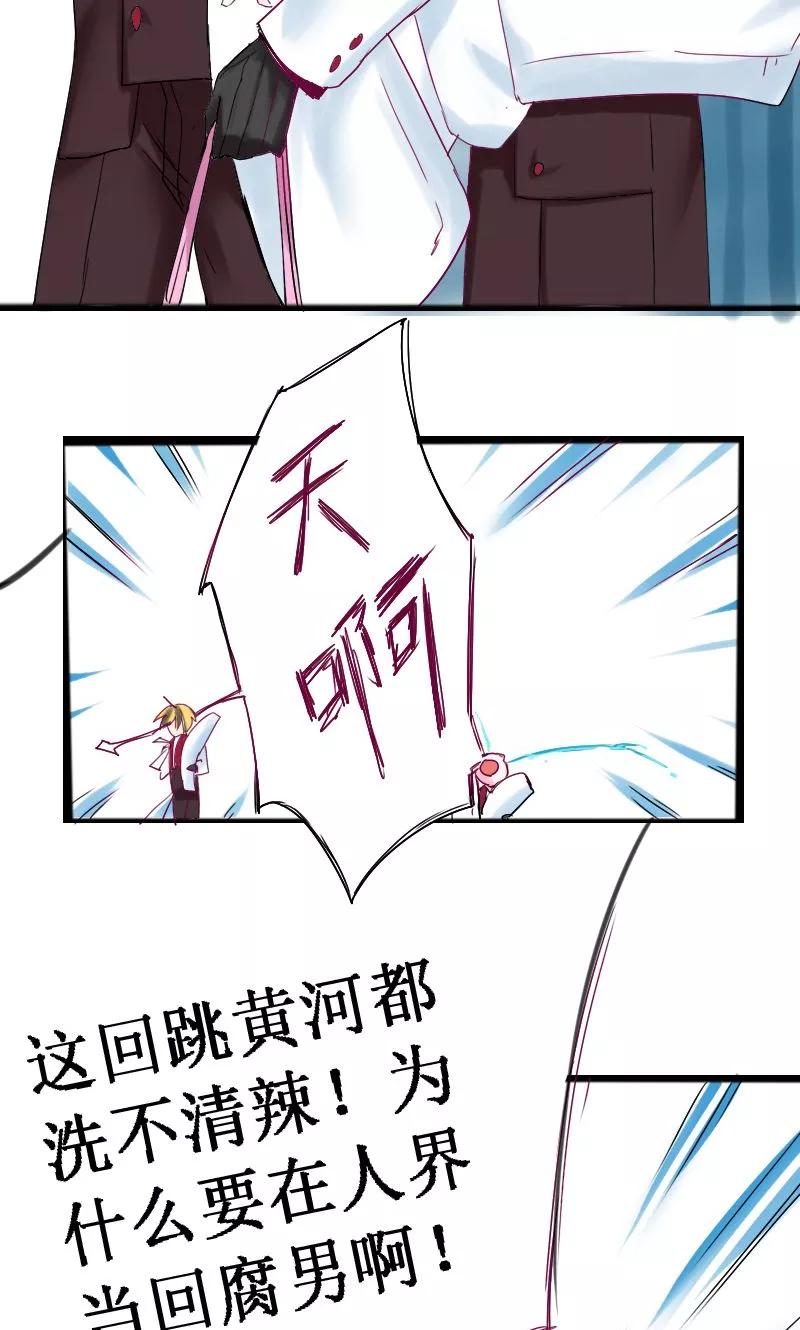 魔王的孩子漫画,第29话5图