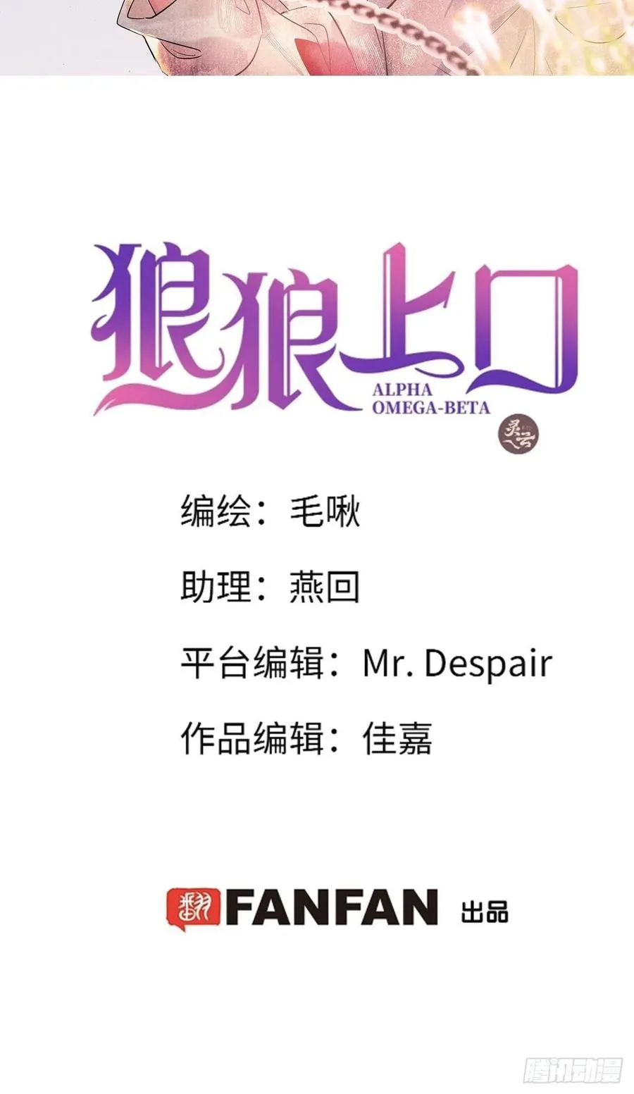 狼狼队漫画,第37话：我再也不会伤害你～2图