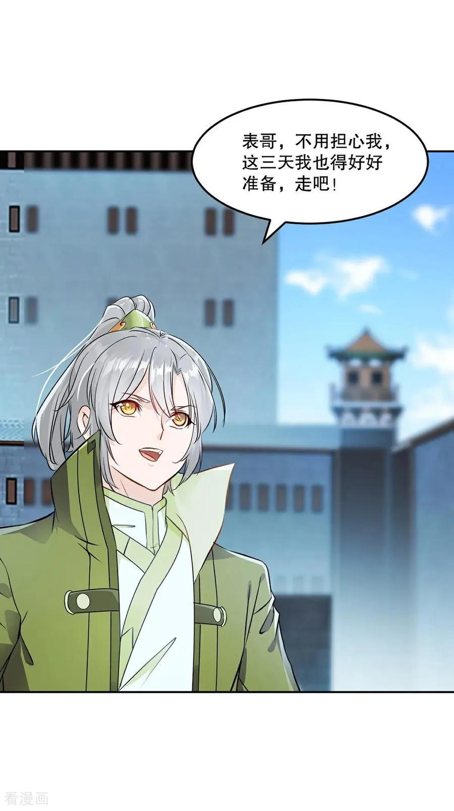 绝世杀神萧凌全本免费阅读漫画,第197话 你真的没问题吗2图