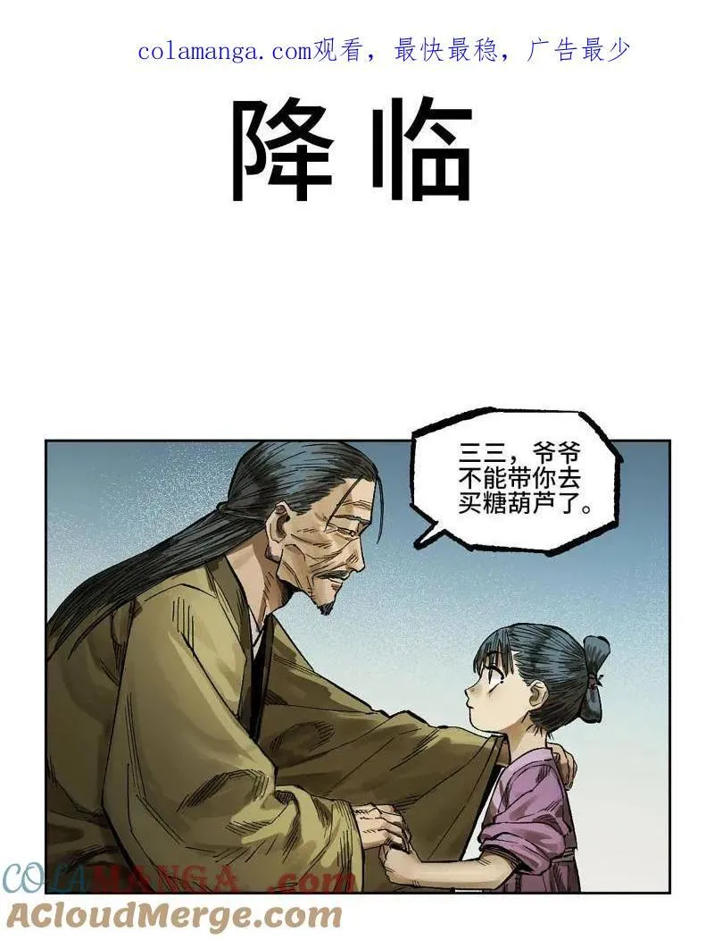 传武和秀圆房了吗漫画,第428话 第三卷 112 降临1图