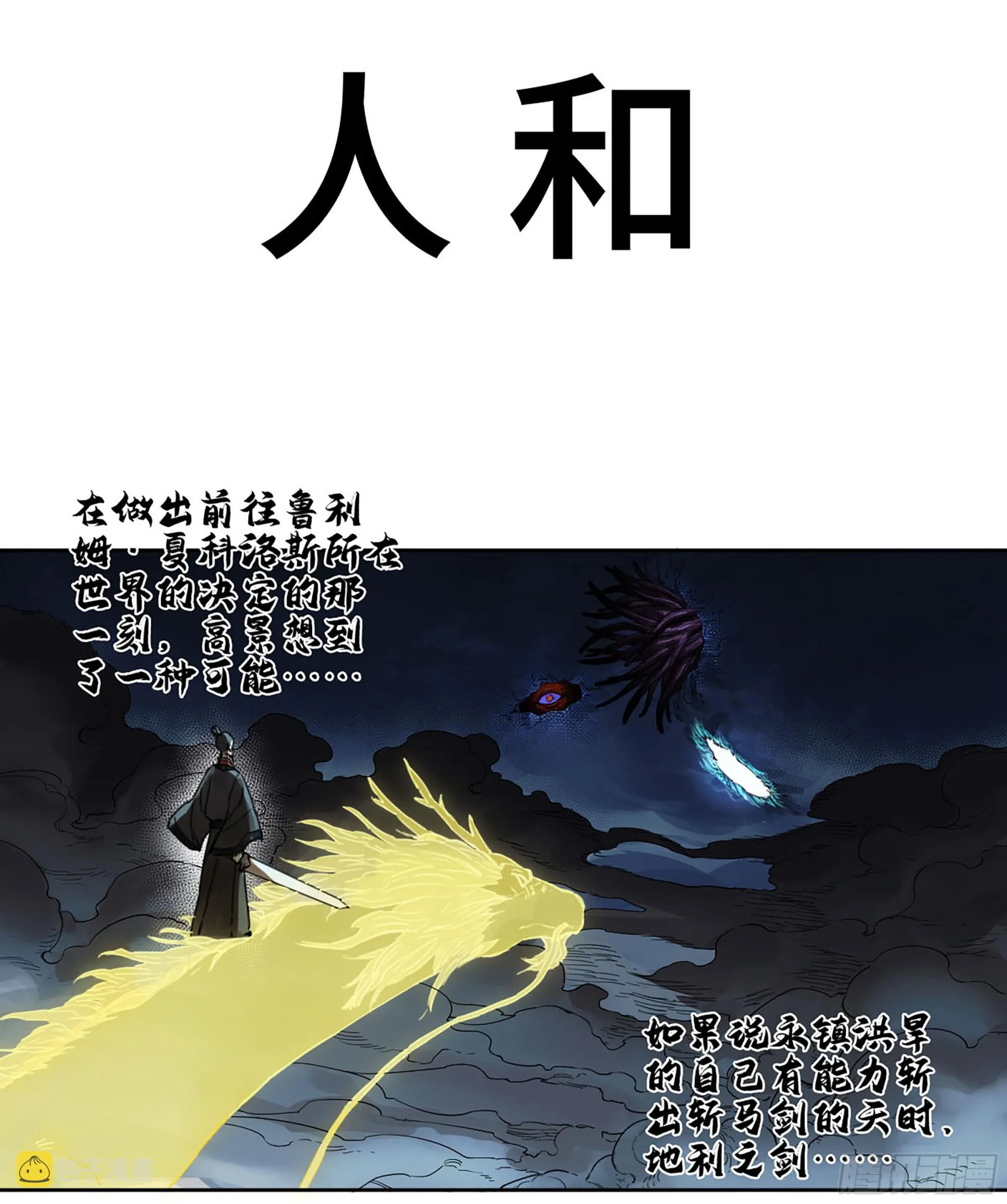 传武回家漫画,第二卷182人和1图