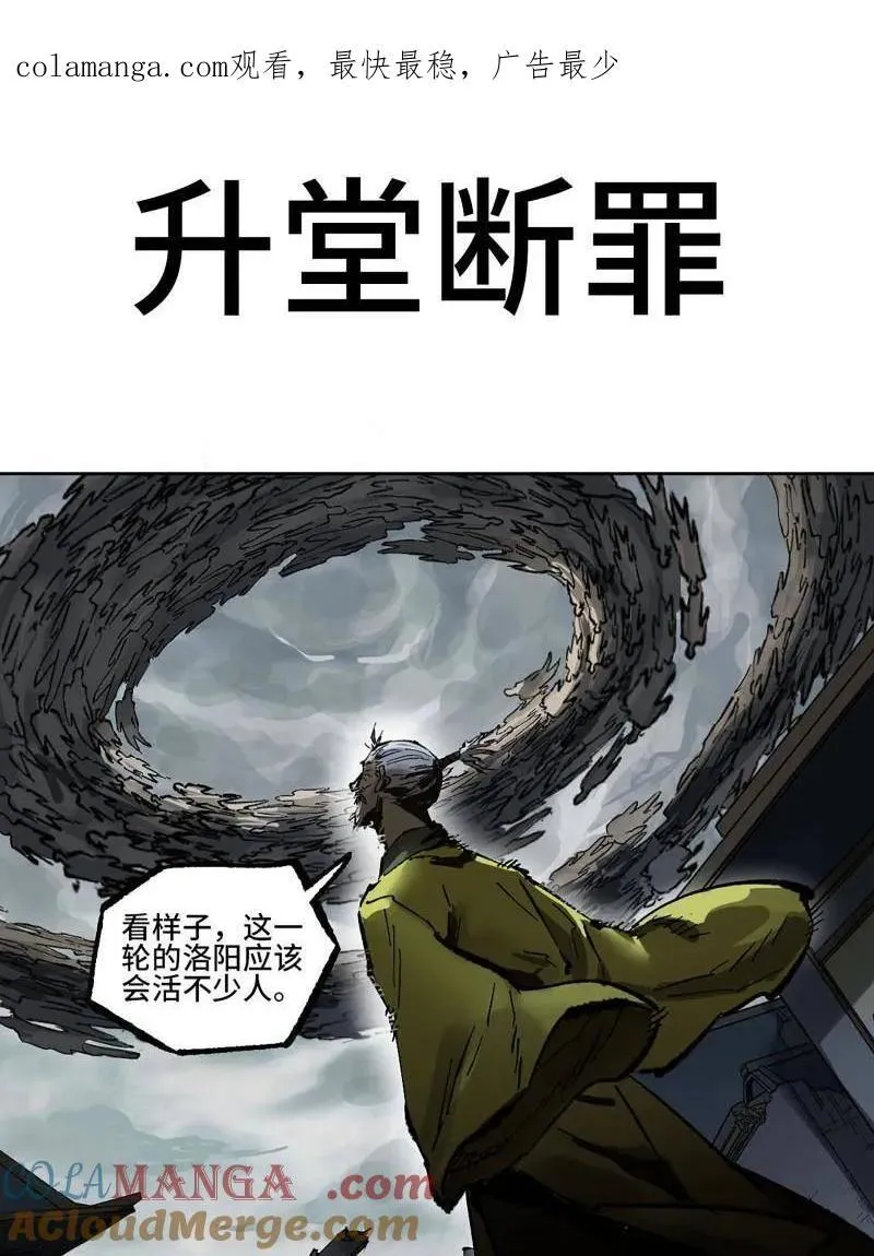 传武漫画吧漫画,第442话 第三卷 126 升堂断罪1图