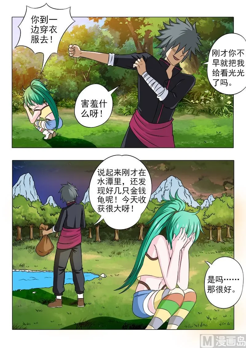 中华神医的传奇故事漫画,第095话 大方的男人3图
