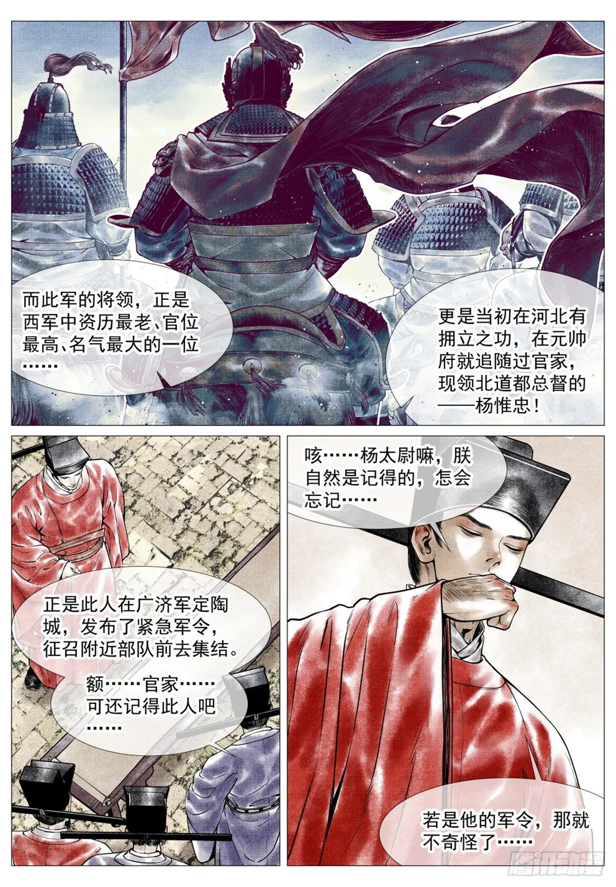 绍宋漫画免费观看漫画,038 广济军令5图