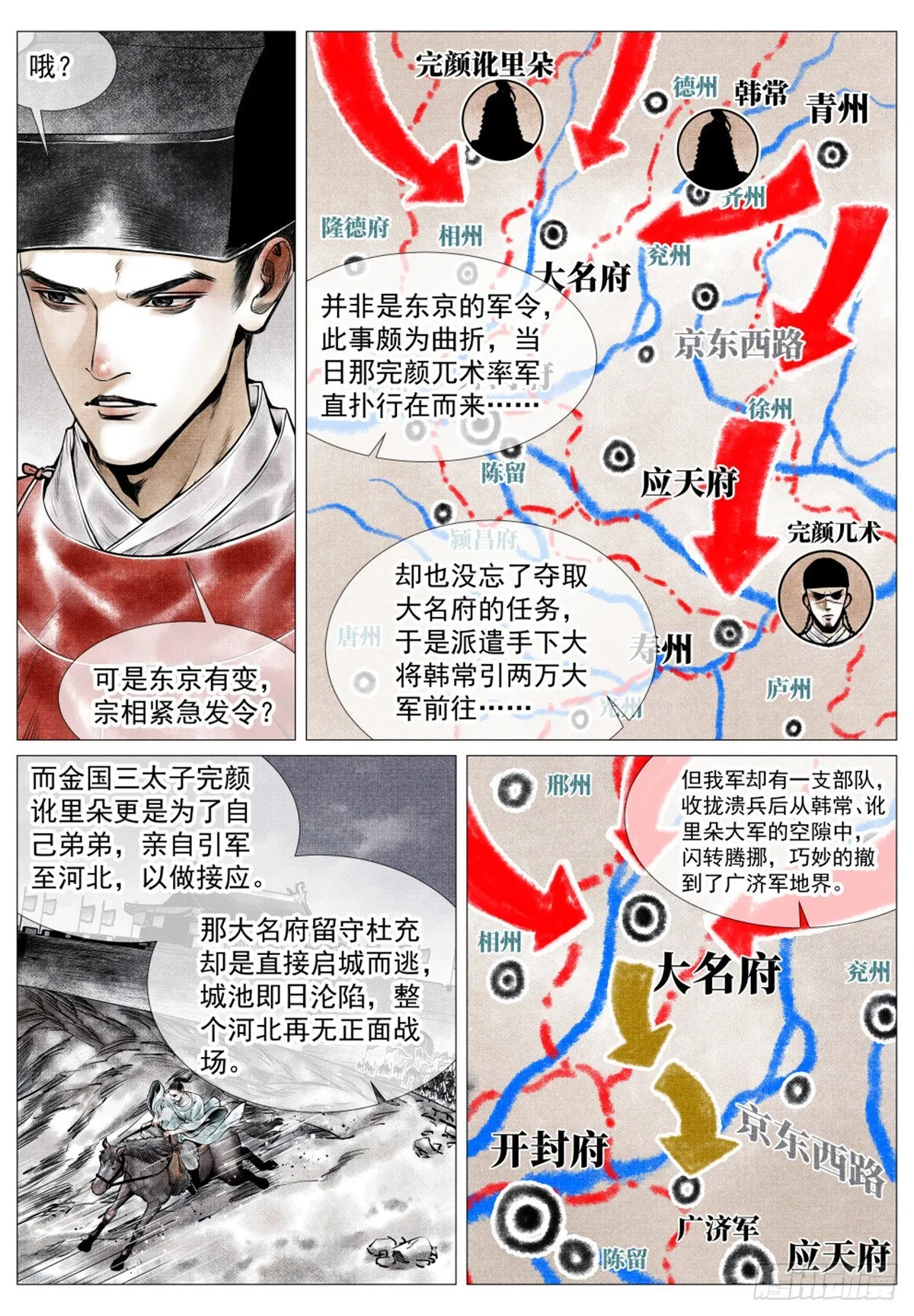 绍宋漫画免费观看漫画,038 广济军令4图