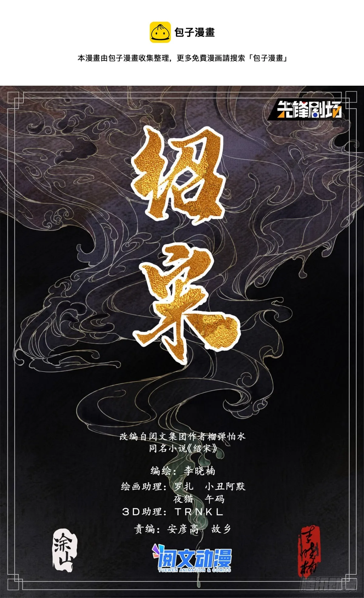 绍宋漫画免费观看漫画,038 广济军令1图