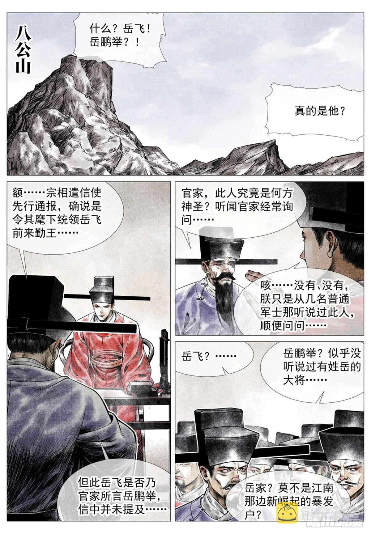 绍宋漫画免费观看漫画,038 广济军令2图