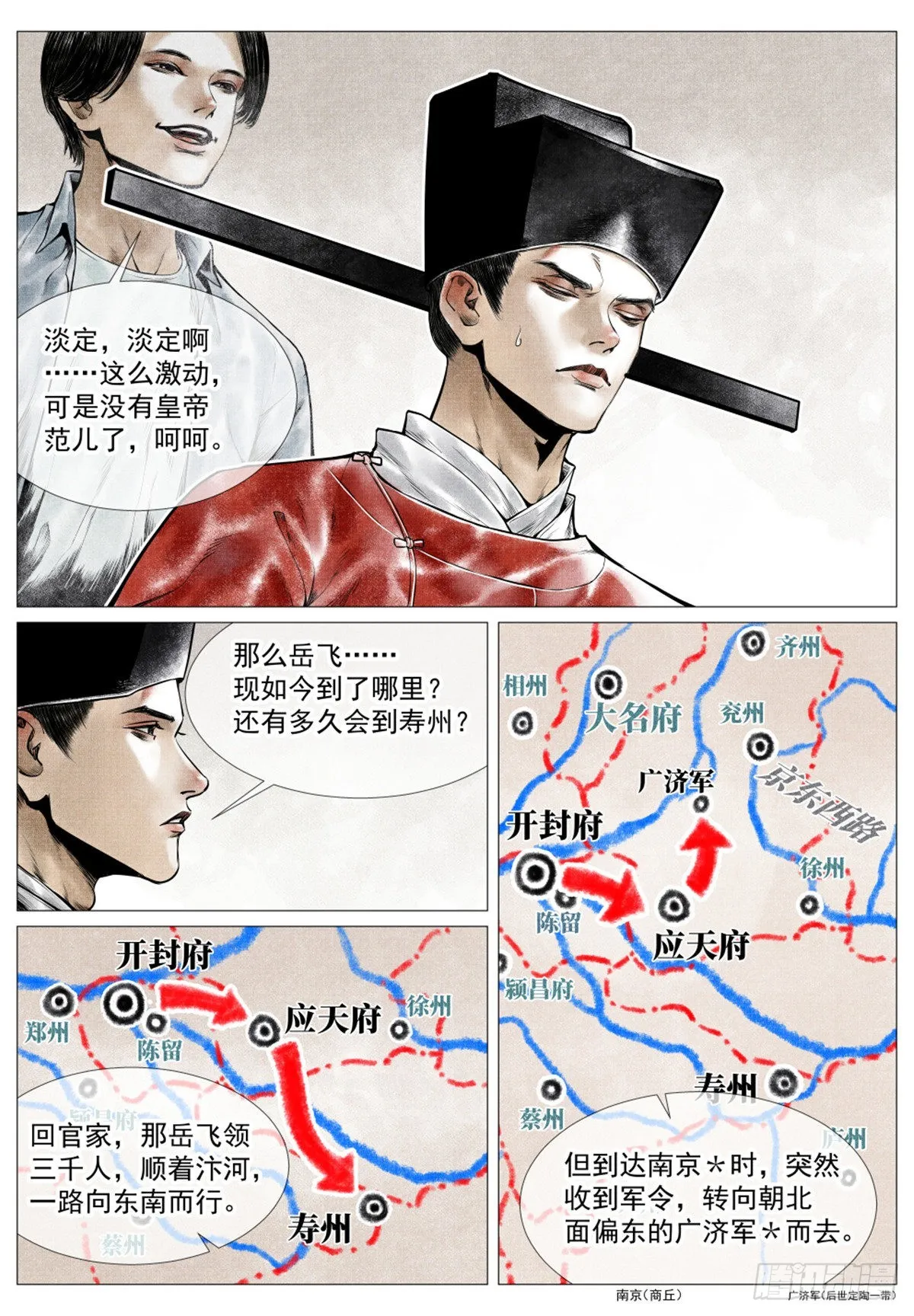 绍宋漫画免费观看漫画,038 广济军令3图