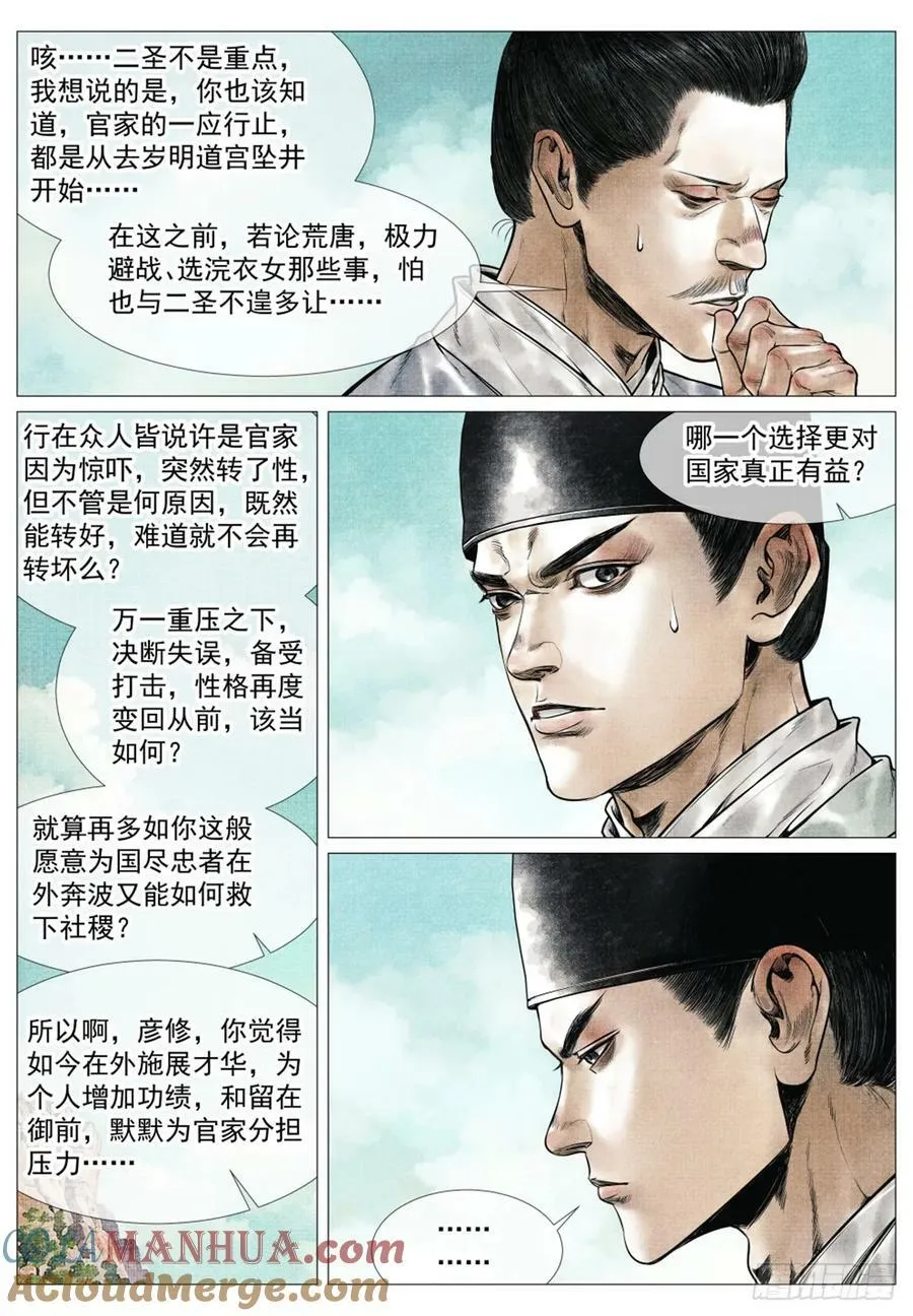 绍宋下载漫画,064 汝阳5图