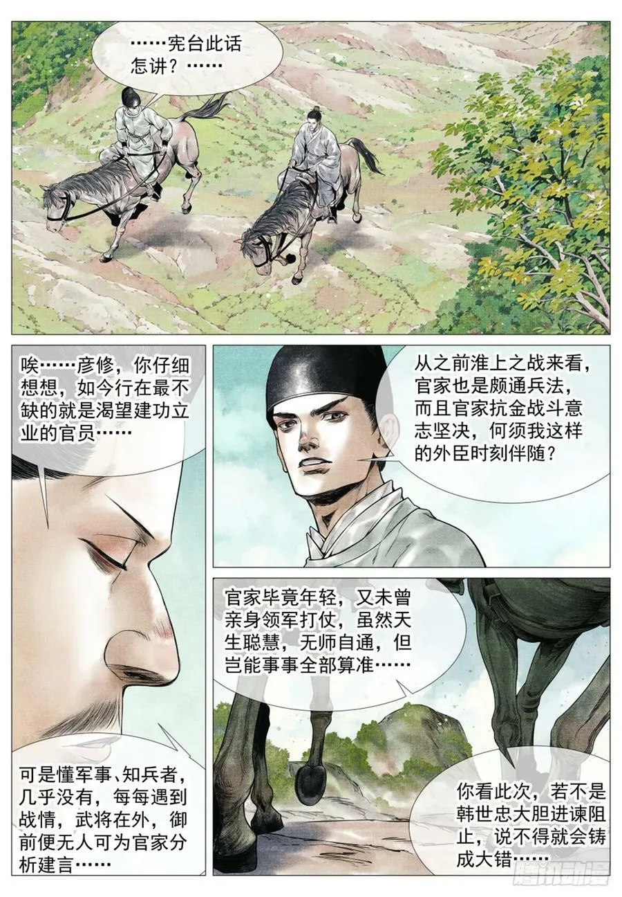 绍宋下载漫画,064 汝阳2图