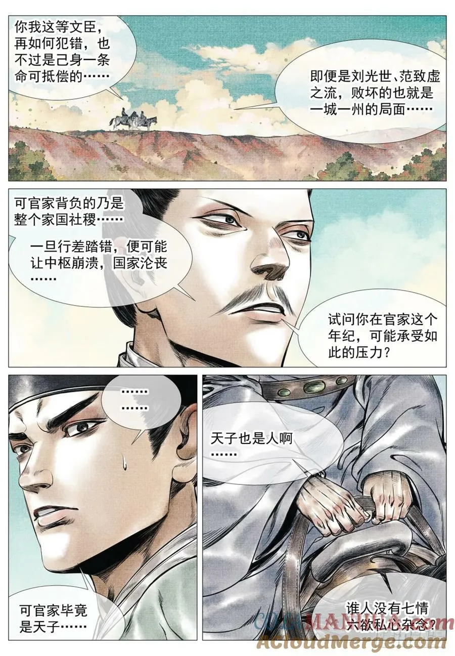 绍宋下载漫画,064 汝阳3图