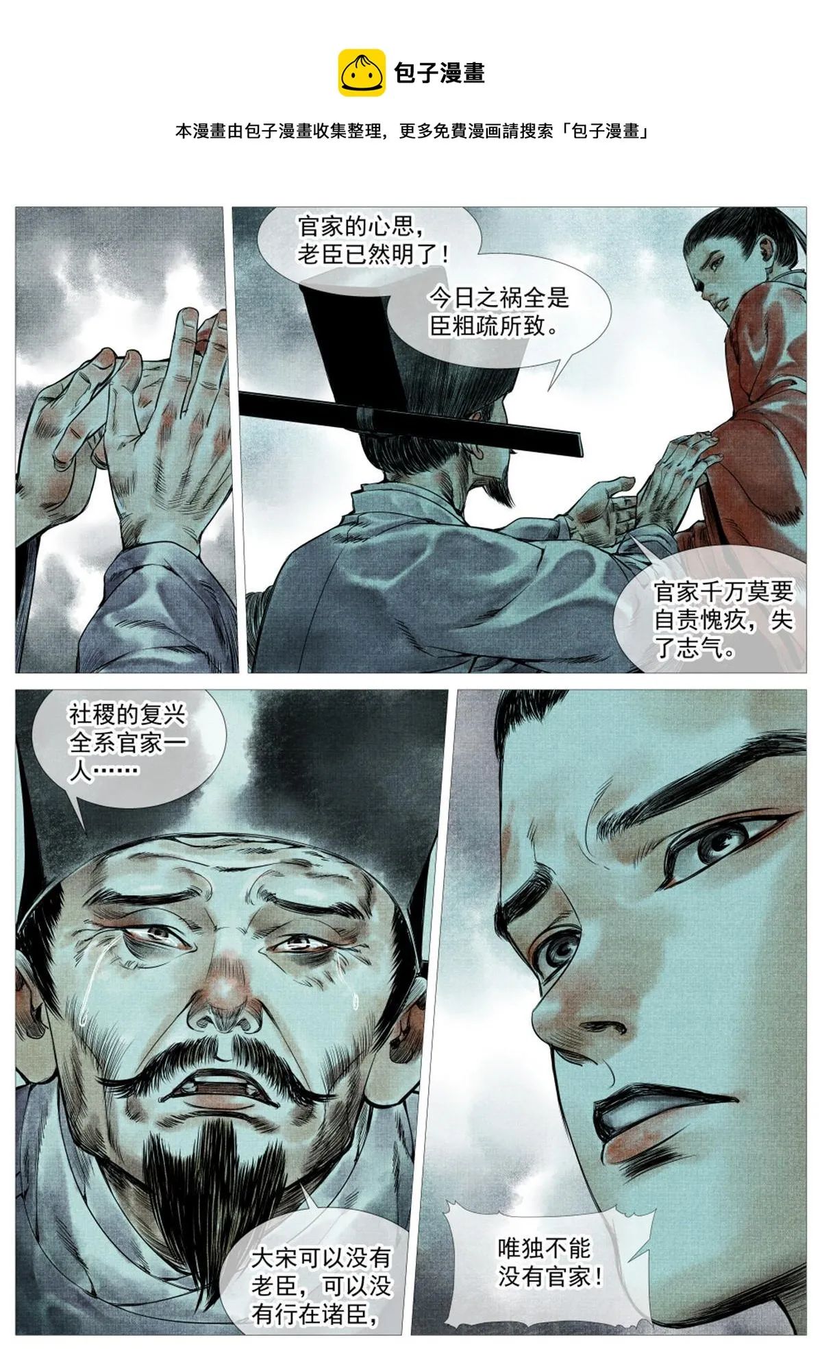 绍宋小说漫画,005 走投无路赵官家5图